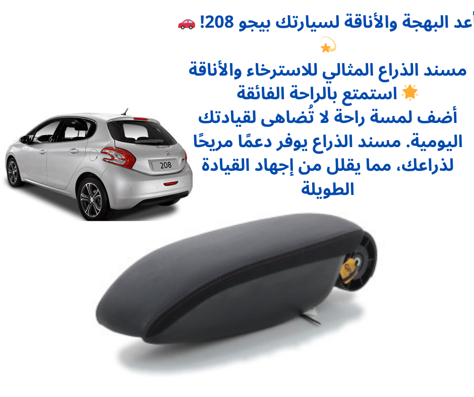 ACCOUDOIR 208 HDI